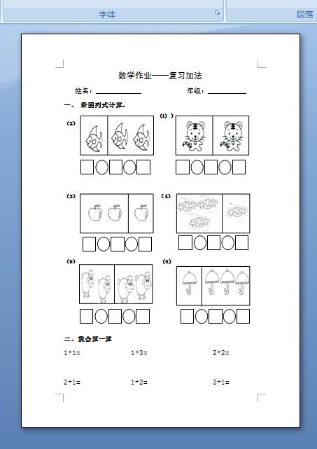 幼儿园数学(4以内的加法练习题) word