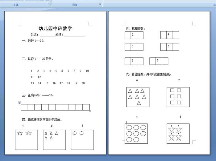 幼儿园中班数学试卷练习题