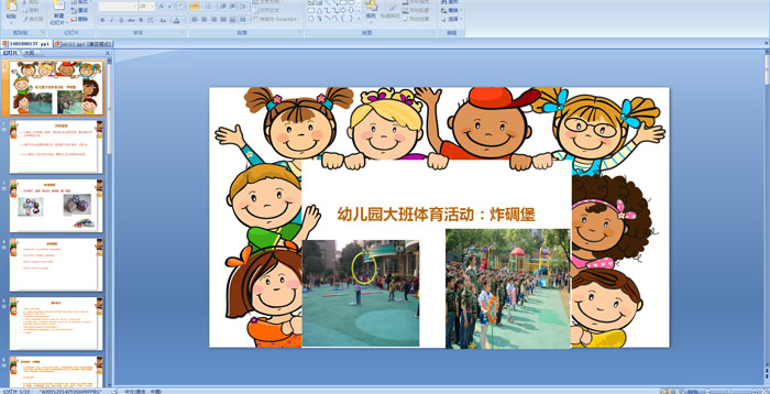 幼儿园大班游戏课件 (ppt课件,flash动画课件大全)